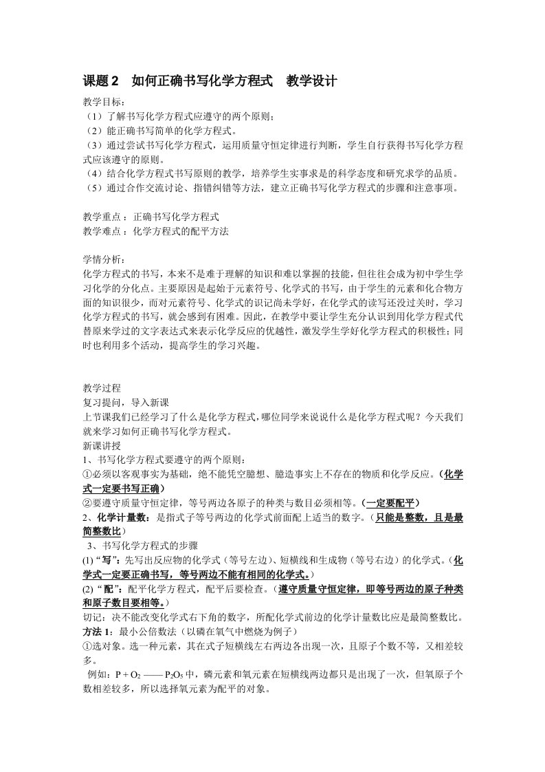 课题2如何正确书写化学方程式教学设计