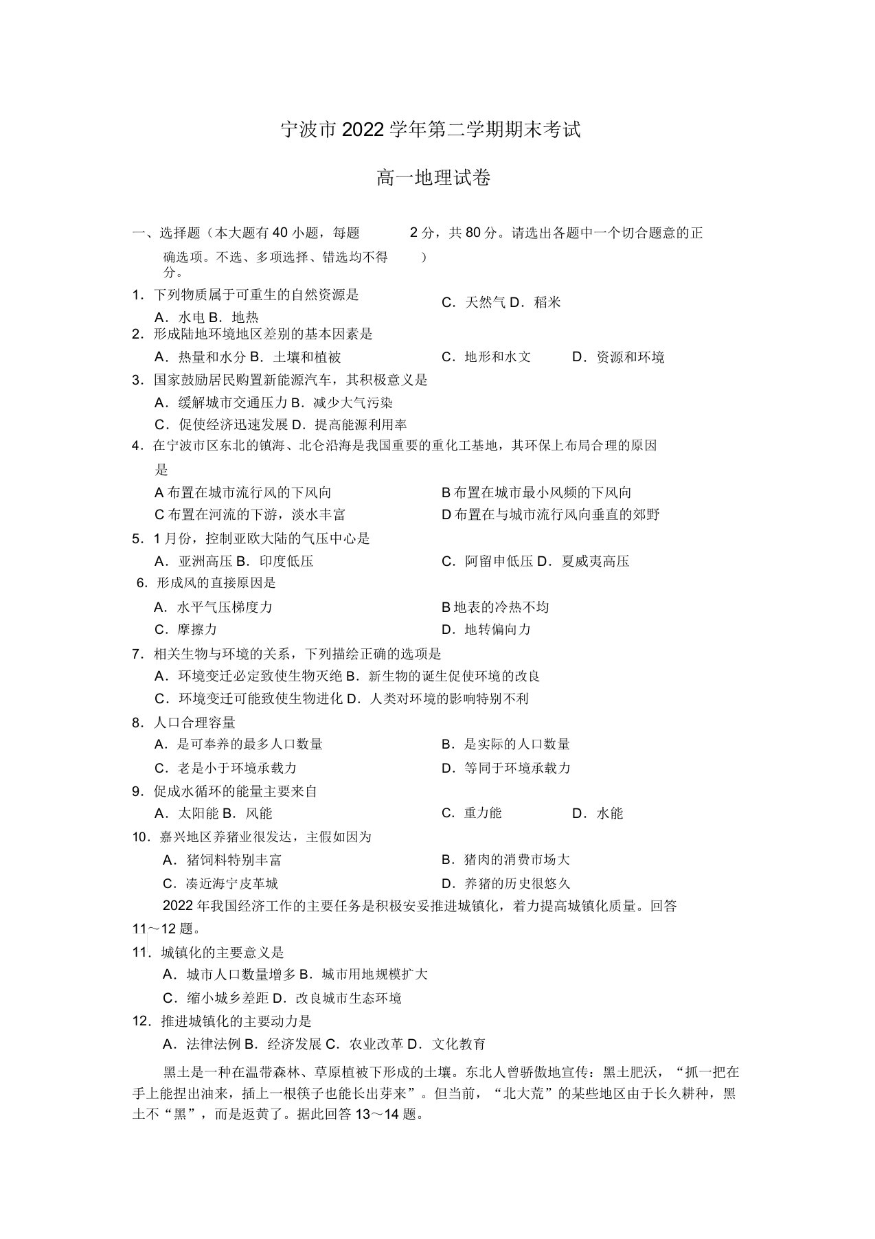 浙江省宁波市2022高一地理下学期期末考试试题湘教版