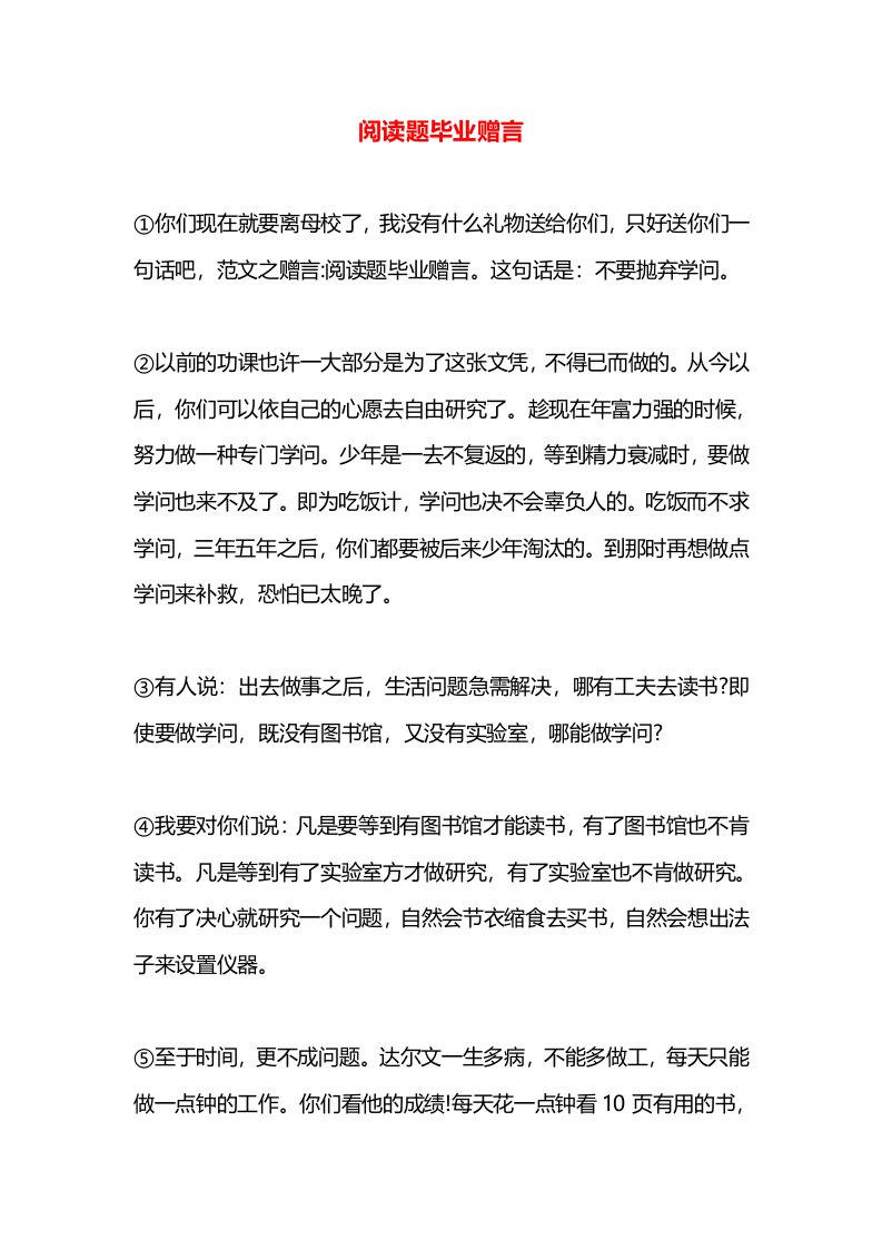 阅读题毕业赠言