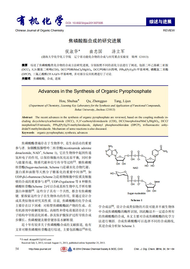 焦磷酸酯合成其研究进展