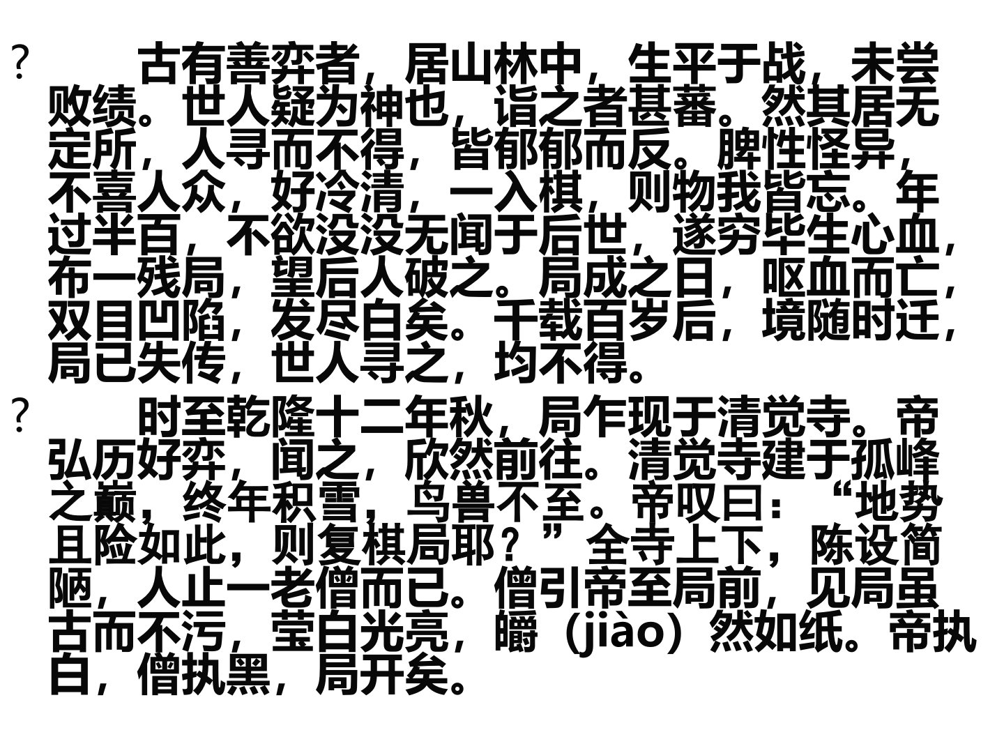 高考文言文翻译技巧课件33张1