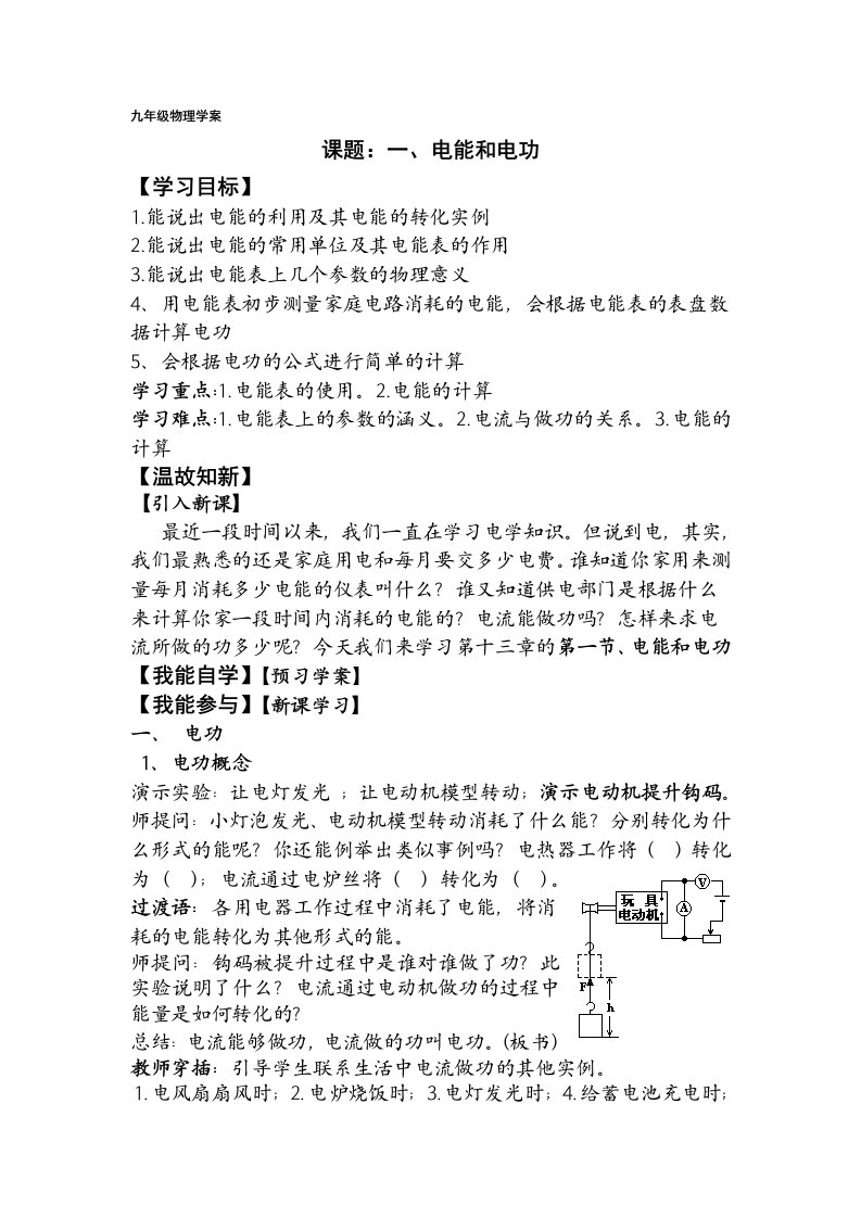 九年级物理学案电能与电功