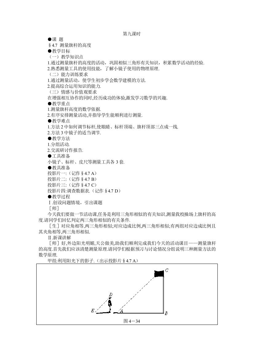 示范教案一47__测量旗杆的高度