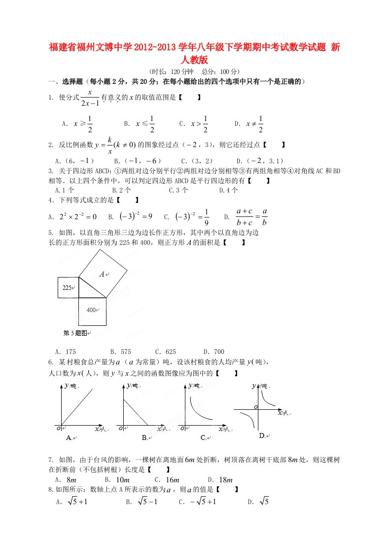 福建省福州市学年八年级数学下学期期中试题