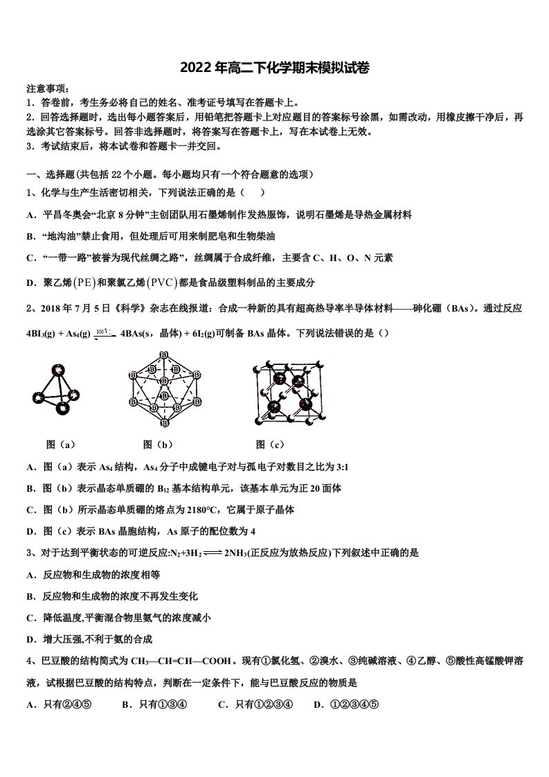 海南省农垦实验中学2021-2022学年化学高二下期末统考试题含解析