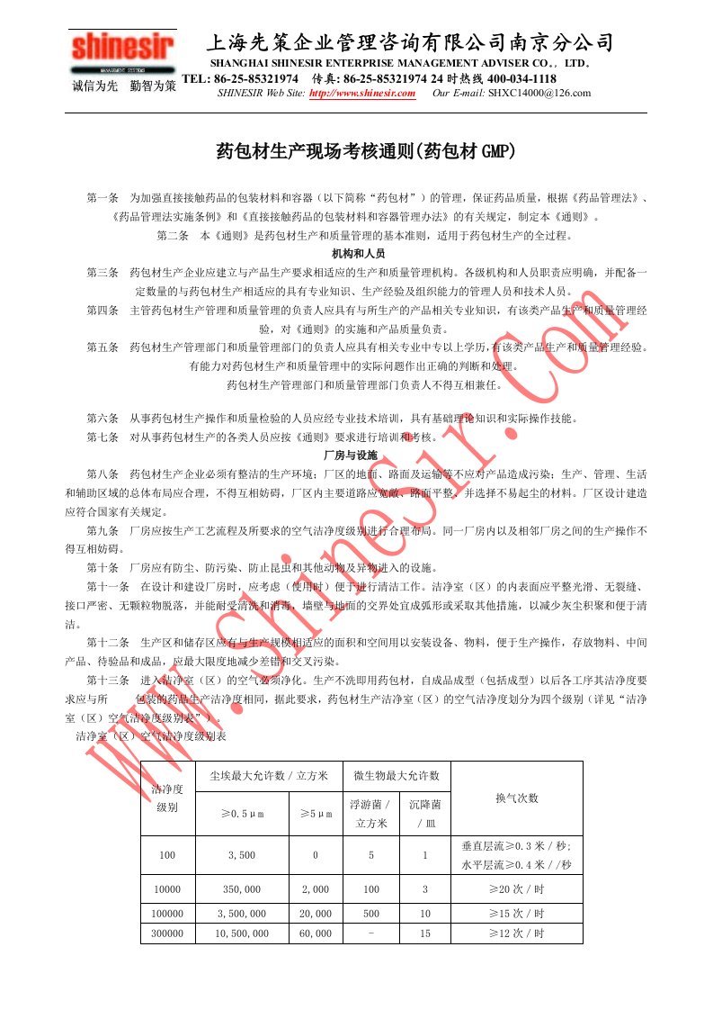 药包材生产现场考核通则(药包材GMP)