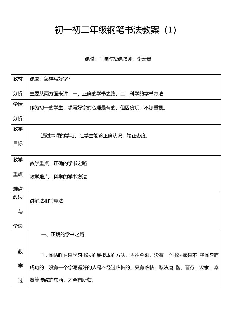 初一年级钢笔书法教案(1)