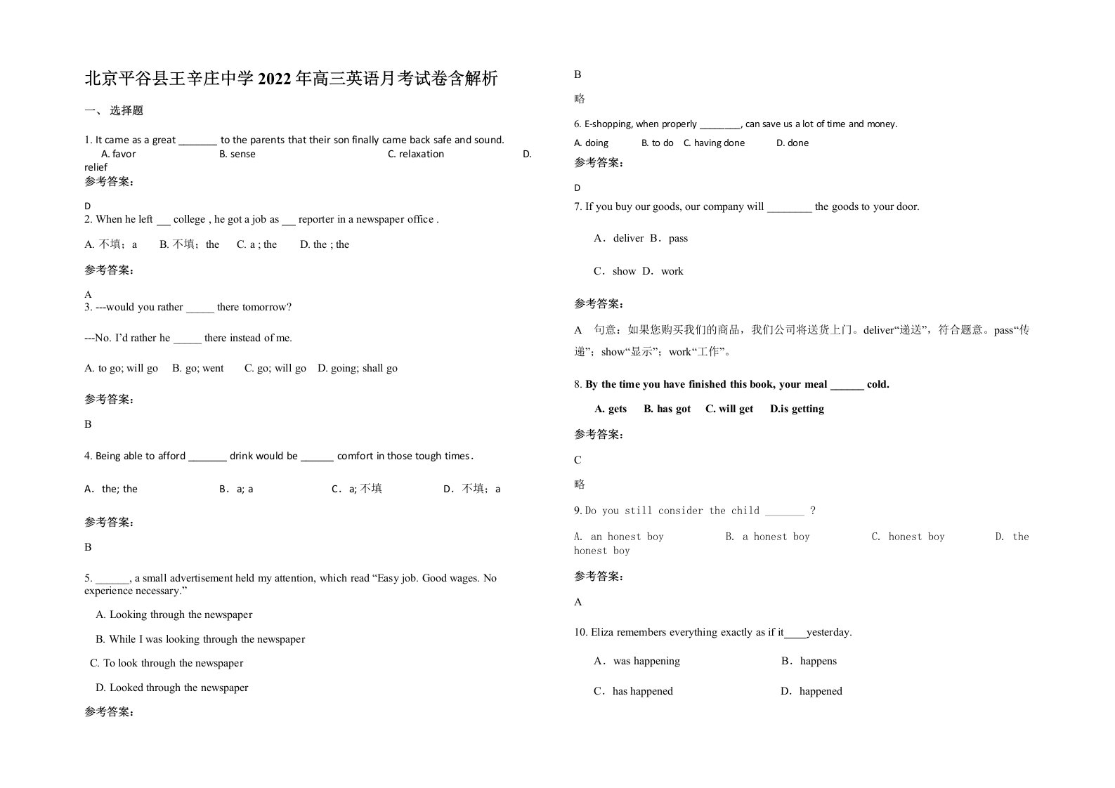 北京平谷县王辛庄中学2022年高三英语月考试卷含解析