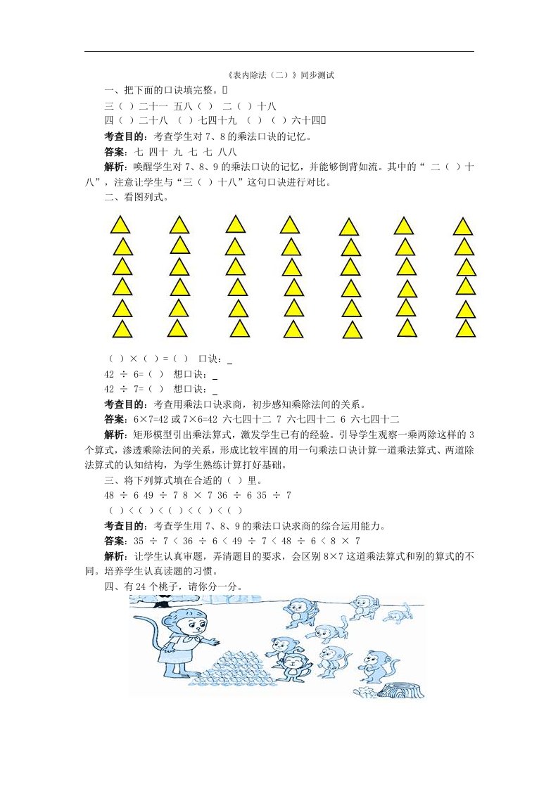 二年级下数学同步测试-表内除法(二)(含答案解析)-人教新课标2014