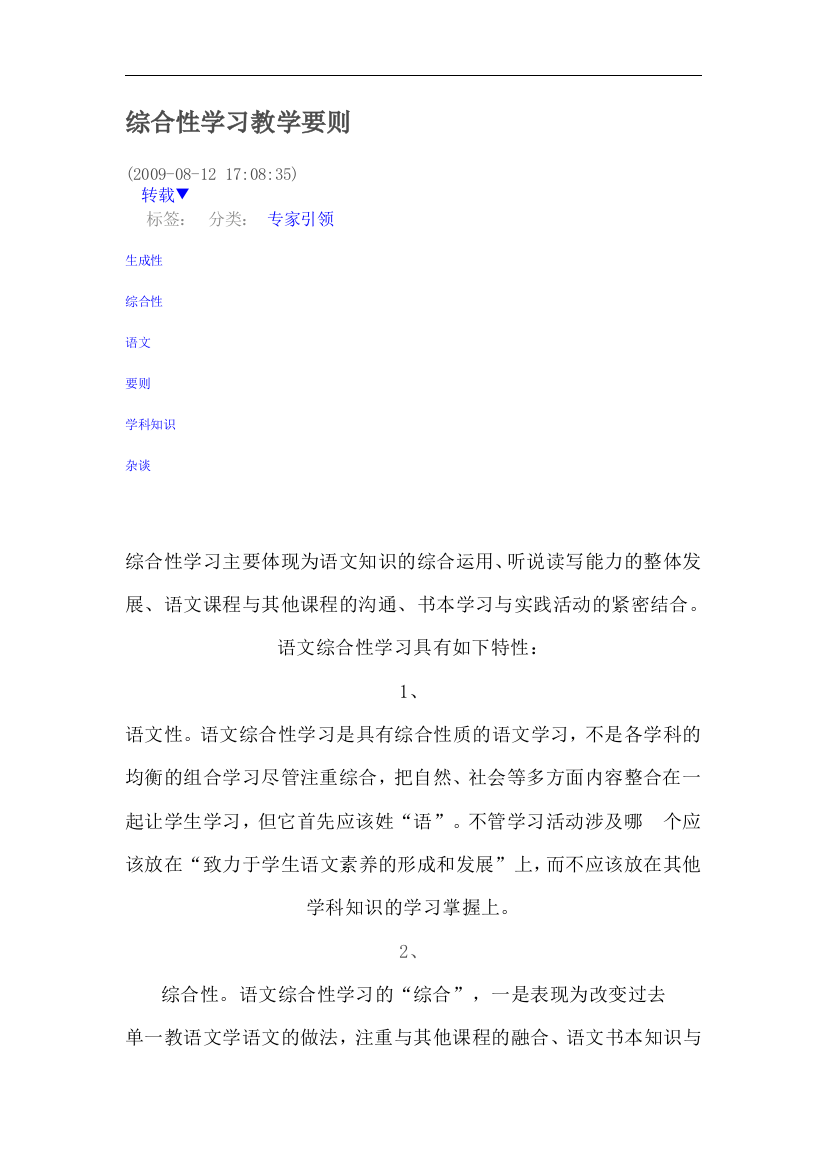 综合性学习教学要则