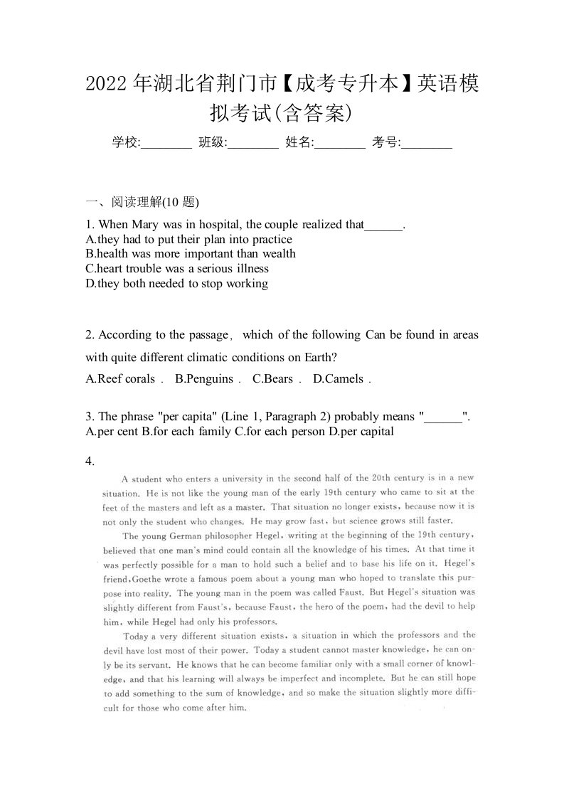 2022年湖北省荆门市成考专升本英语模拟考试含答案