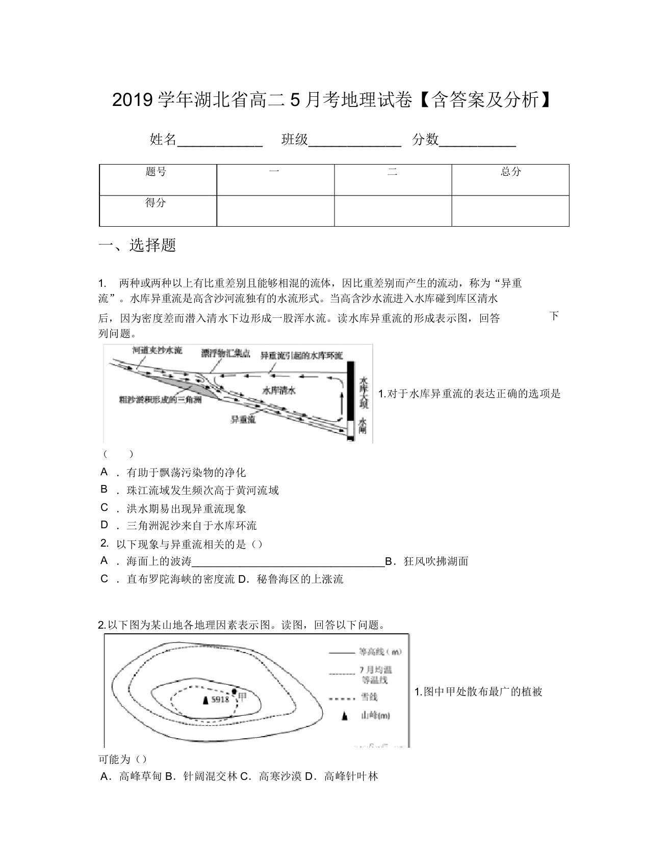 2019学年湖北省高二5月考地理试卷【含及解析】