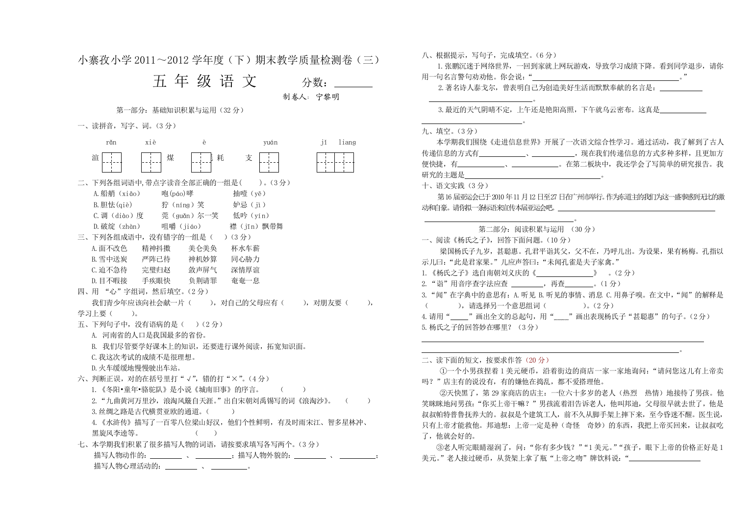 人教五年级语文下册期末试卷