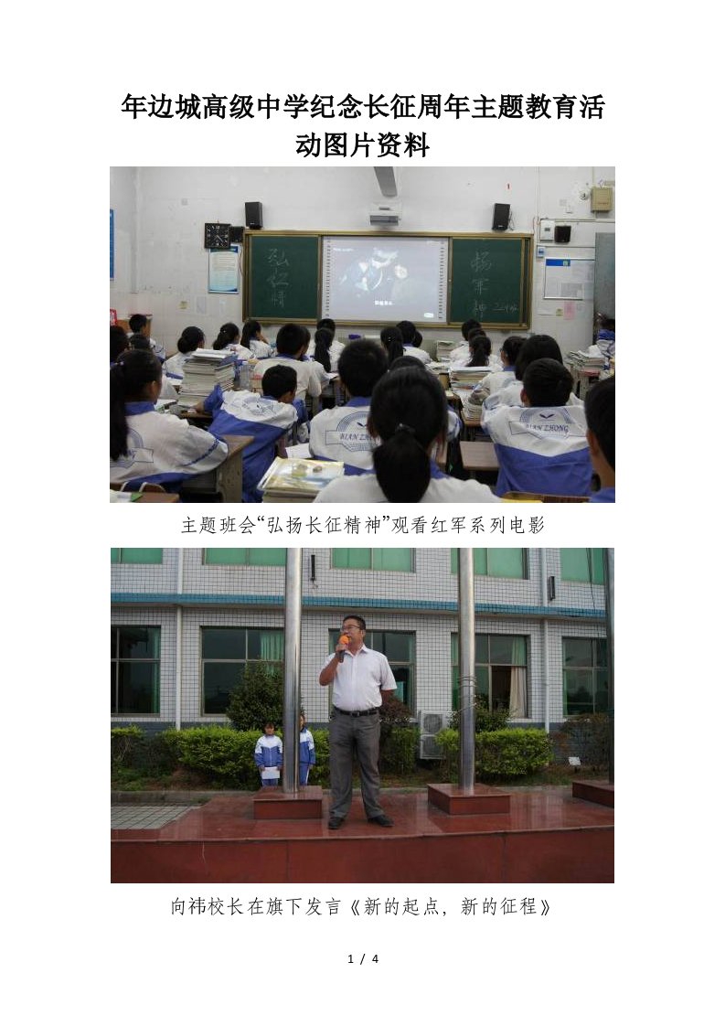 边城高级中学纪念长征80周年主题教育活动图片资料