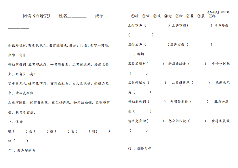 《石壕吏》练习题