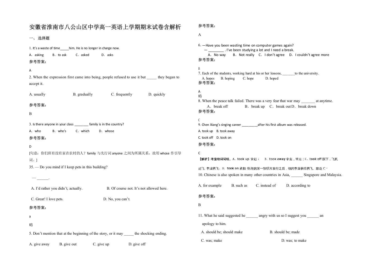 安徽省淮南市八公山区中学高一英语上学期期末试卷含解析