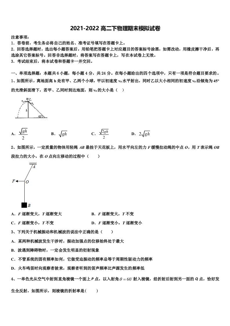 2022届安徽省师范大学附属中学高二物理第二学期期末教学质量检测试题含解析