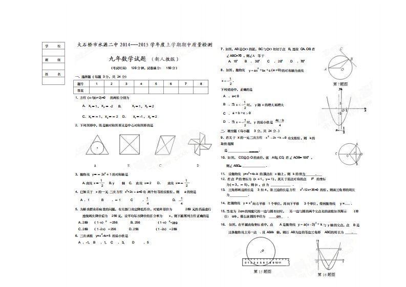 水源二2022-2022年九年级上学期期中数学试题及答案