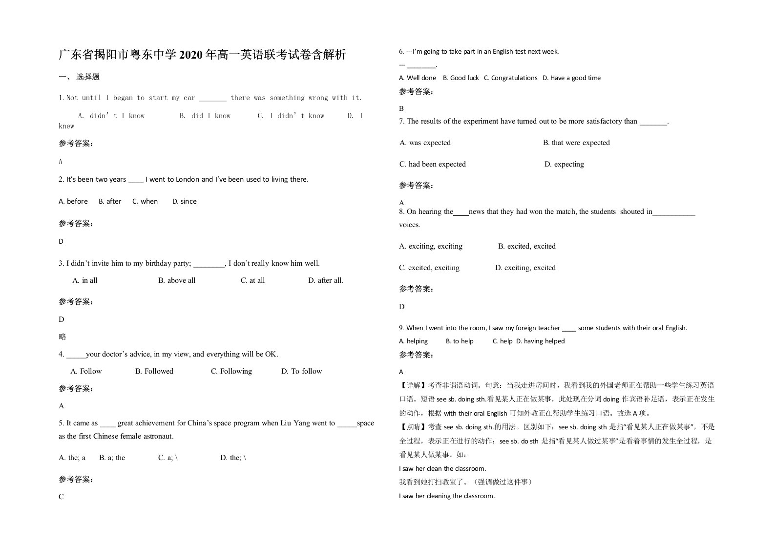 广东省揭阳市粤东中学2020年高一英语联考试卷含解析