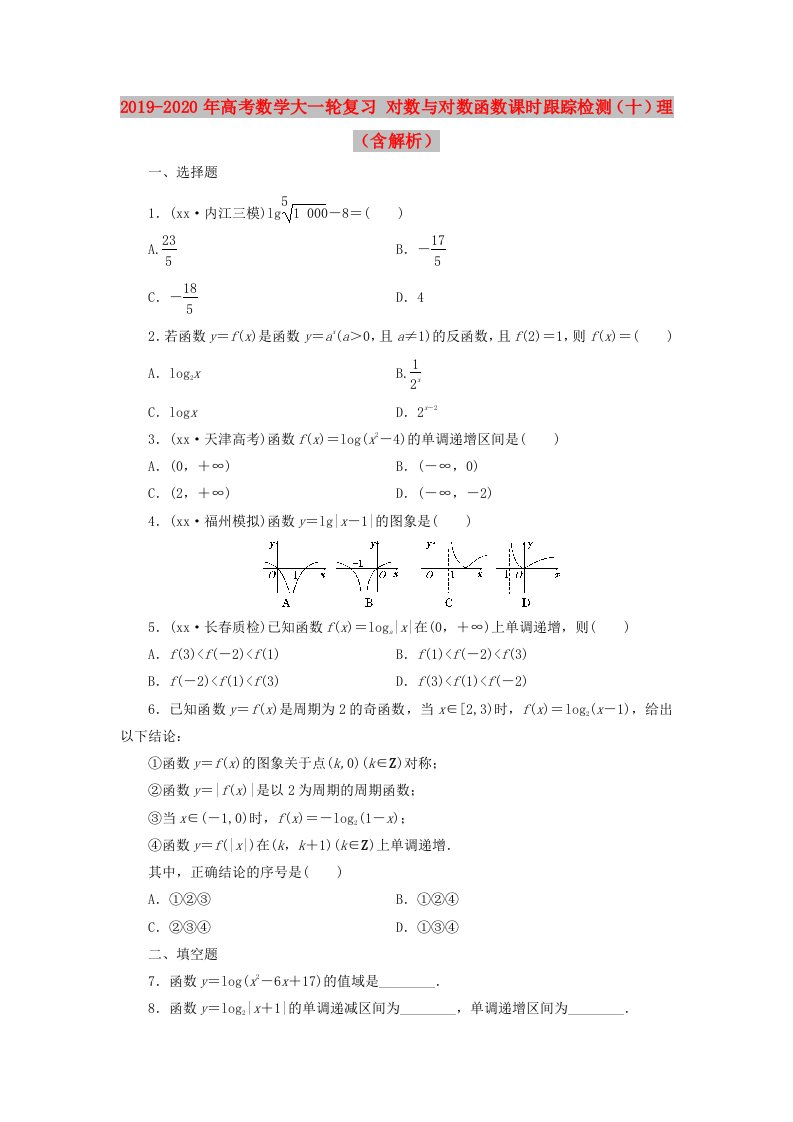 2019-2020年高考数学大一轮复习