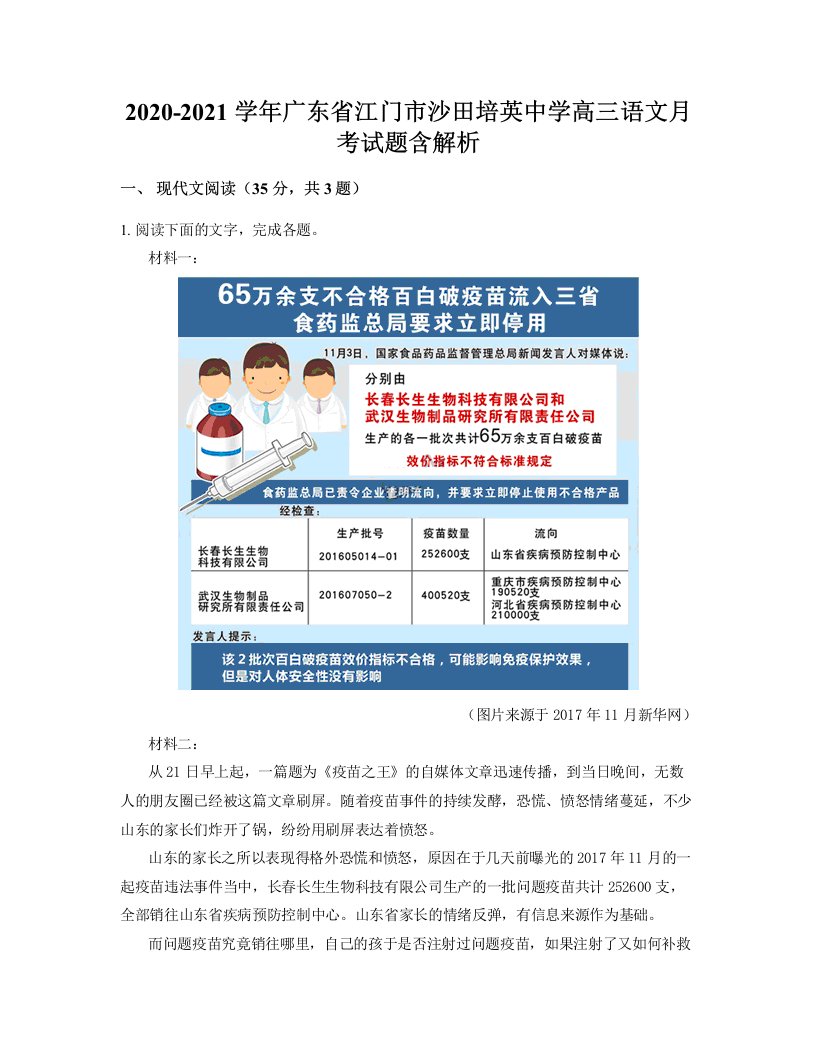 2020-2021学年广东省江门市沙田培英中学高三语文月考试题含解析