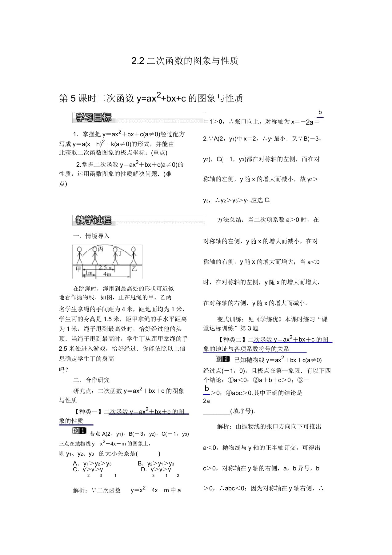 北师大版数学九年级下教案22第5课时二次函数y=ax2bxc的图象与性质1