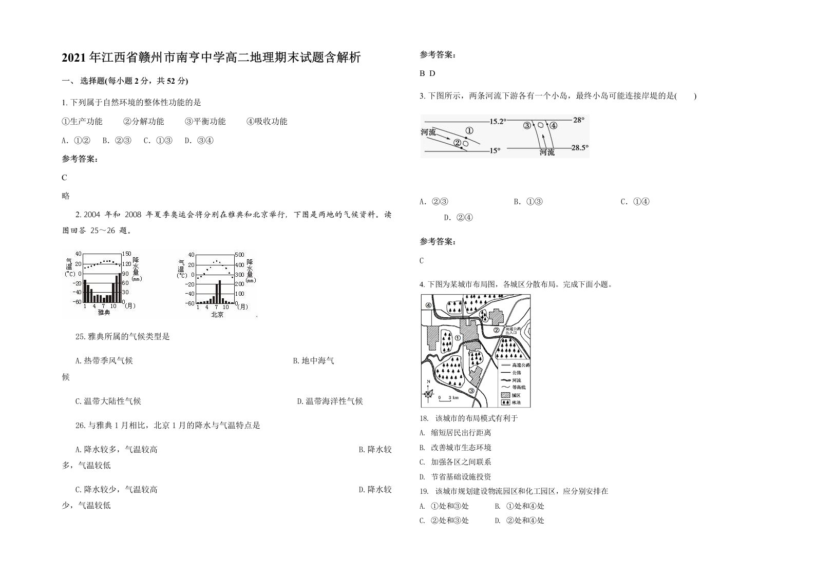 2021年江西省赣州市南亨中学高二地理期末试题含解析