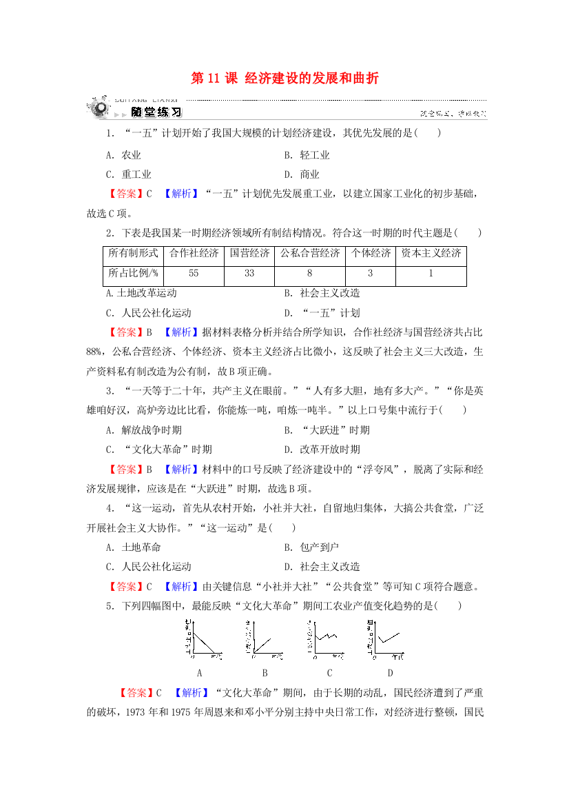 高中历史