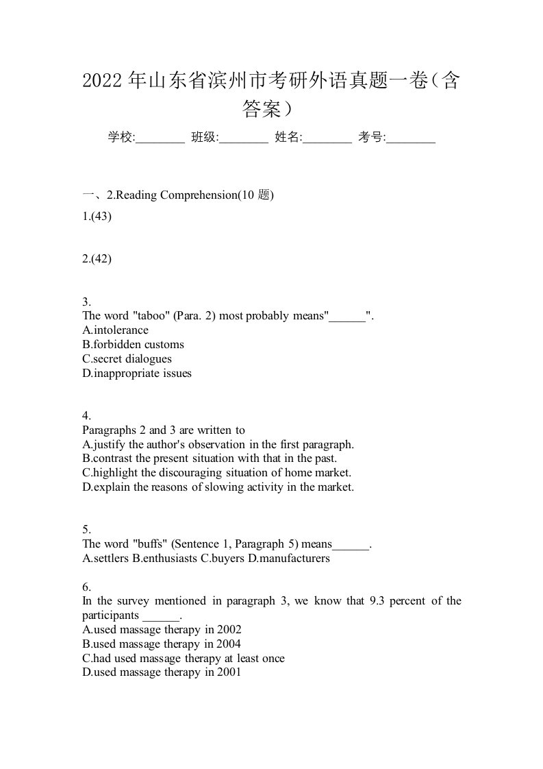 2022年山东省滨州市考研外语真题一卷含答案