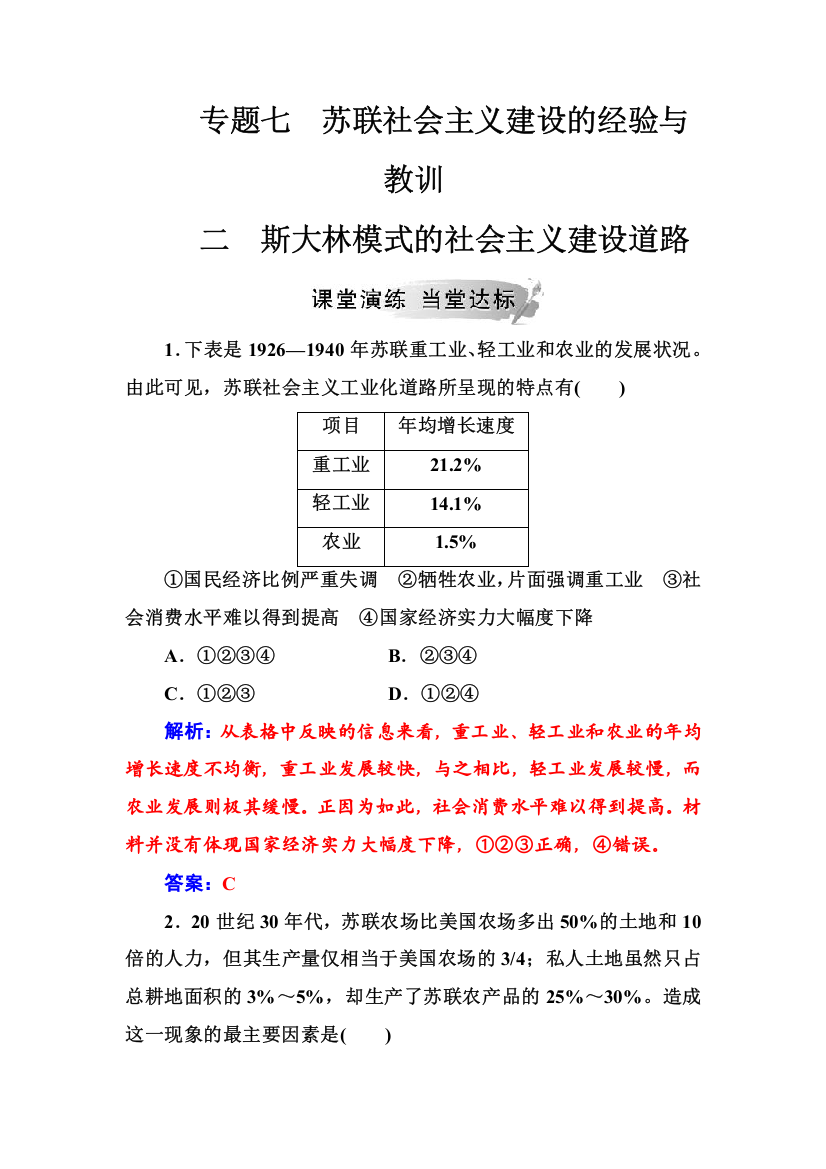 2019春人民版历史必修2同步练习专题七