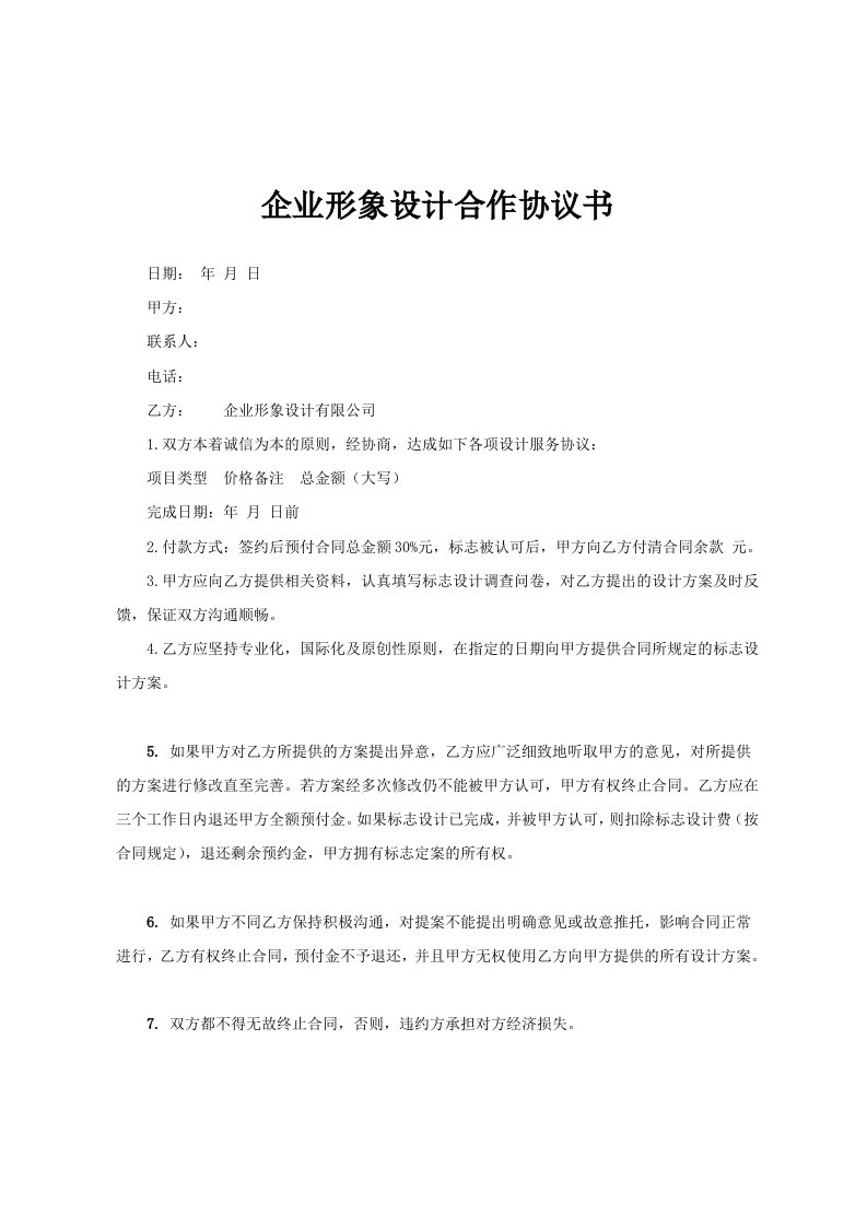 企业形象设计合作协议书范文