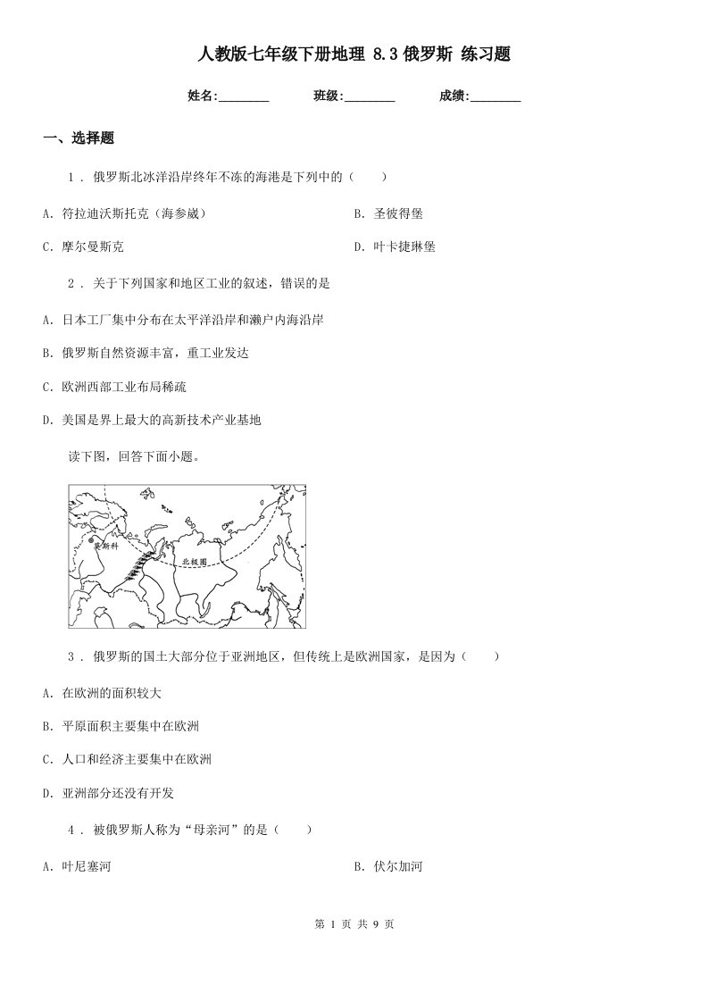 人教版七年级下册地理