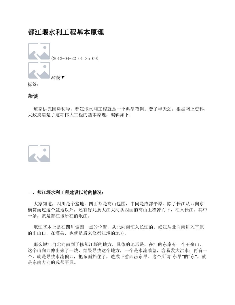 都江堰水利工程基本原理