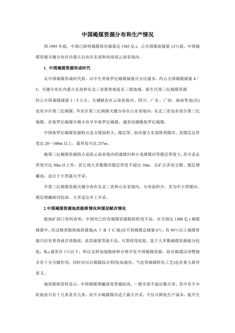 中国褐煤资源分布新版资料