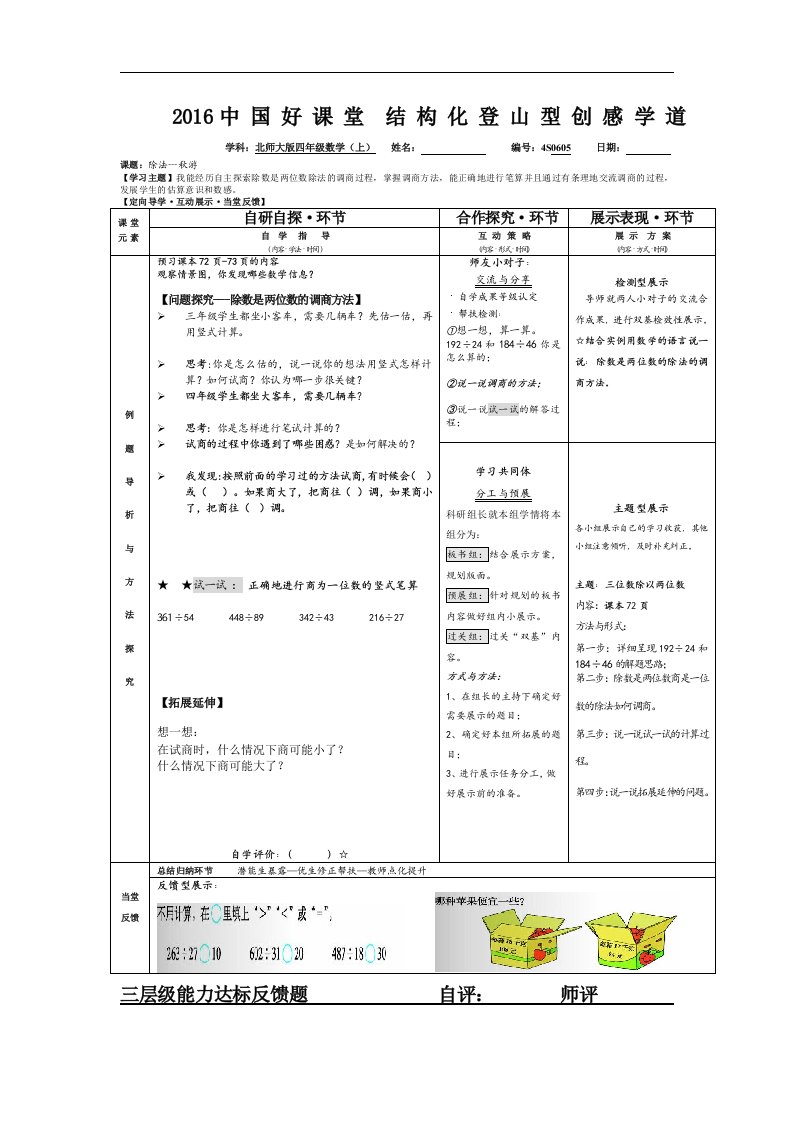 2017秋北师大版数学四年级上册第六单元《秋游》