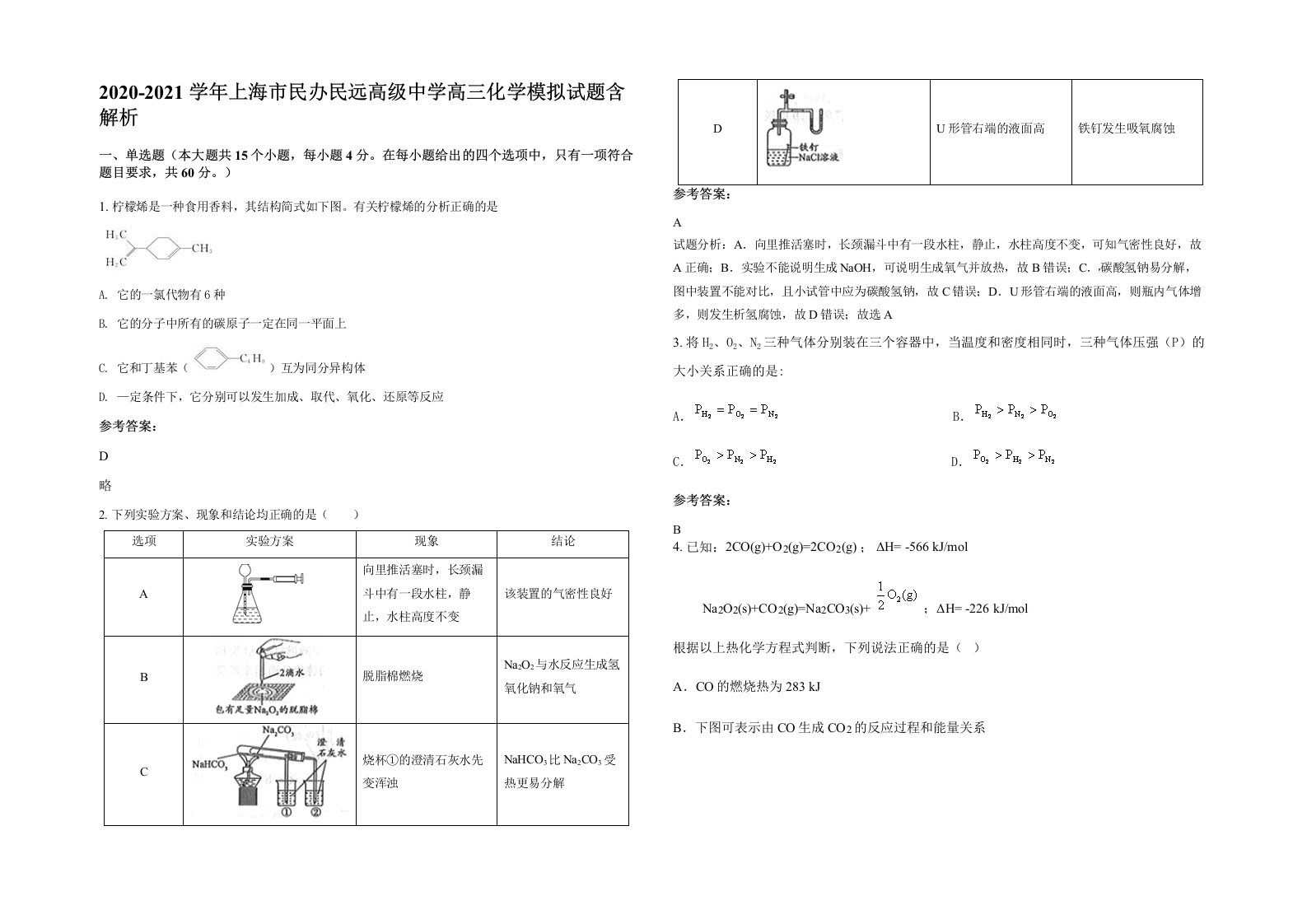 2020-2021学年上海市民办民远高级中学高三化学模拟试题含解析