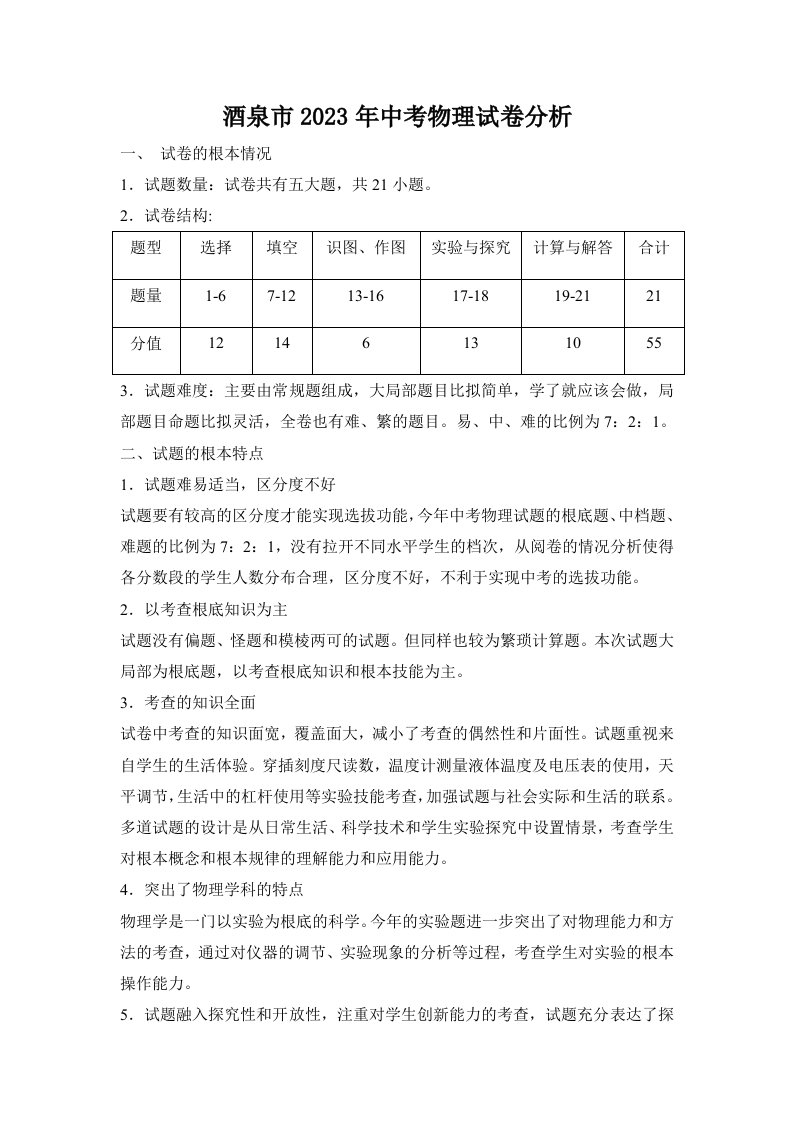 2023中考物理试卷分析