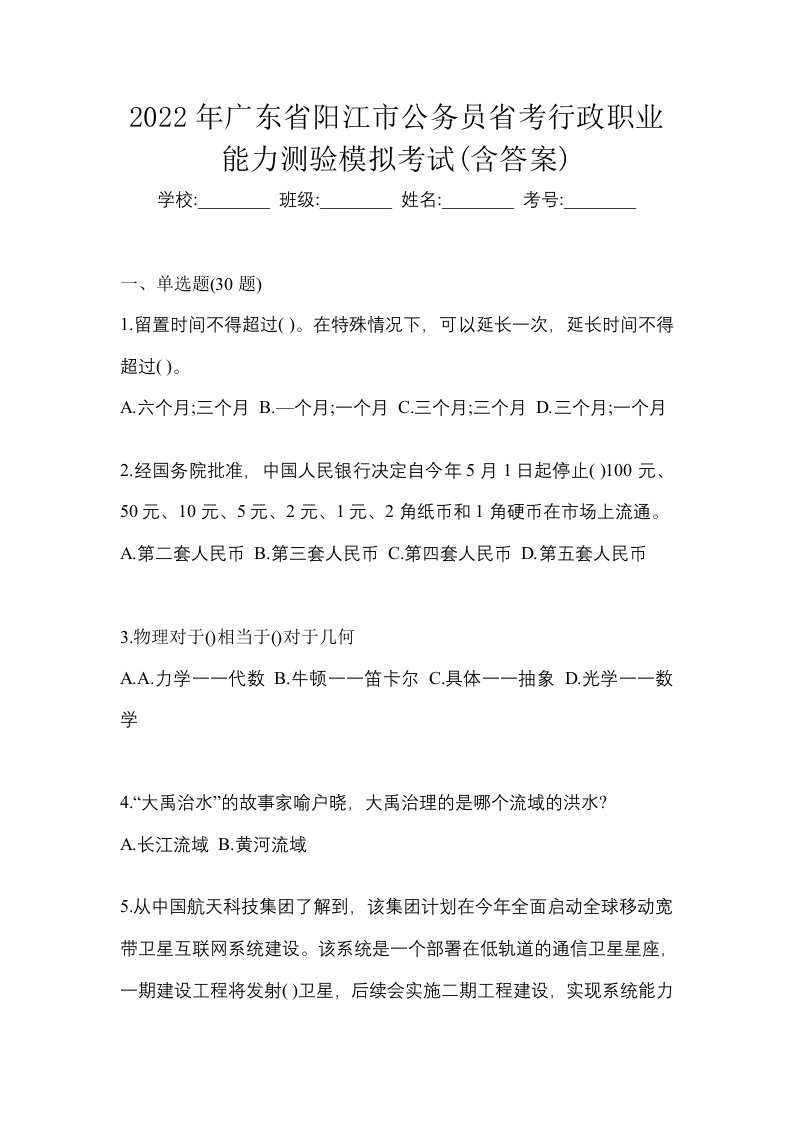 2022年广东省阳江市公务员省考行政职业能力测验模拟考试含答案