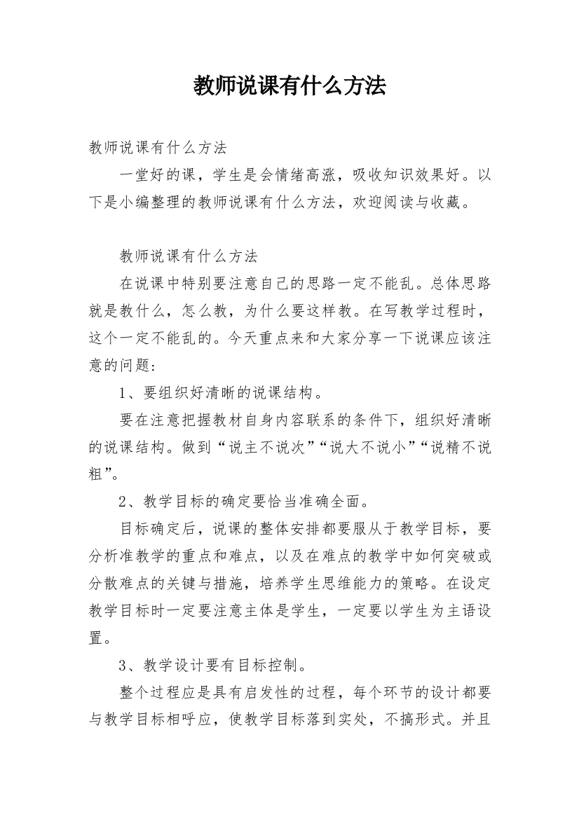 教师说课有什么方法