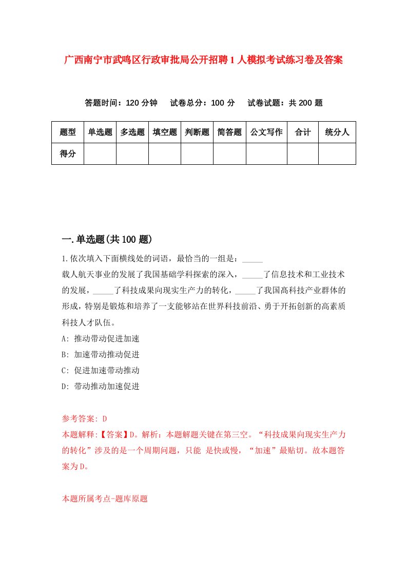 广西南宁市武鸣区行政审批局公开招聘1人模拟考试练习卷及答案4