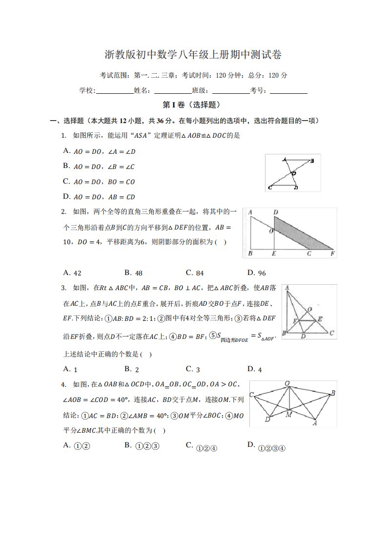 浙教版初中数学八年级上册期中测试卷(困难)(含答案)