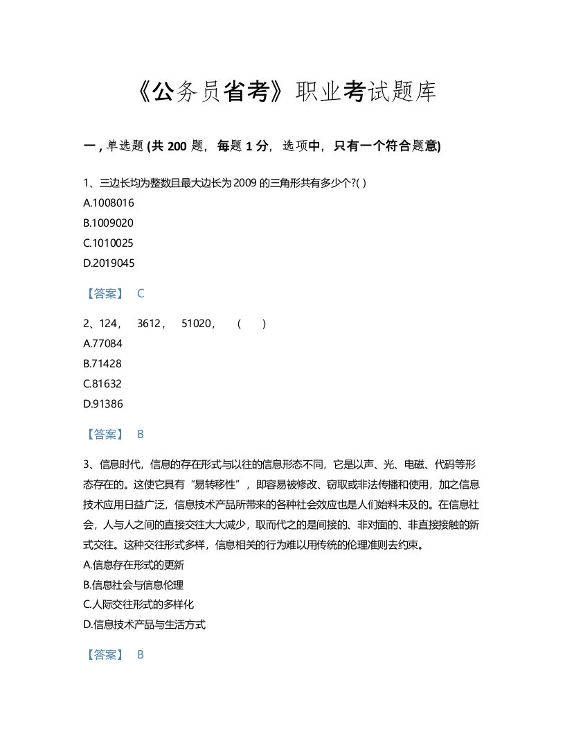 2022年公务员省考(行测)考试题库高分通关300题及一套完整答案(青海省专用)