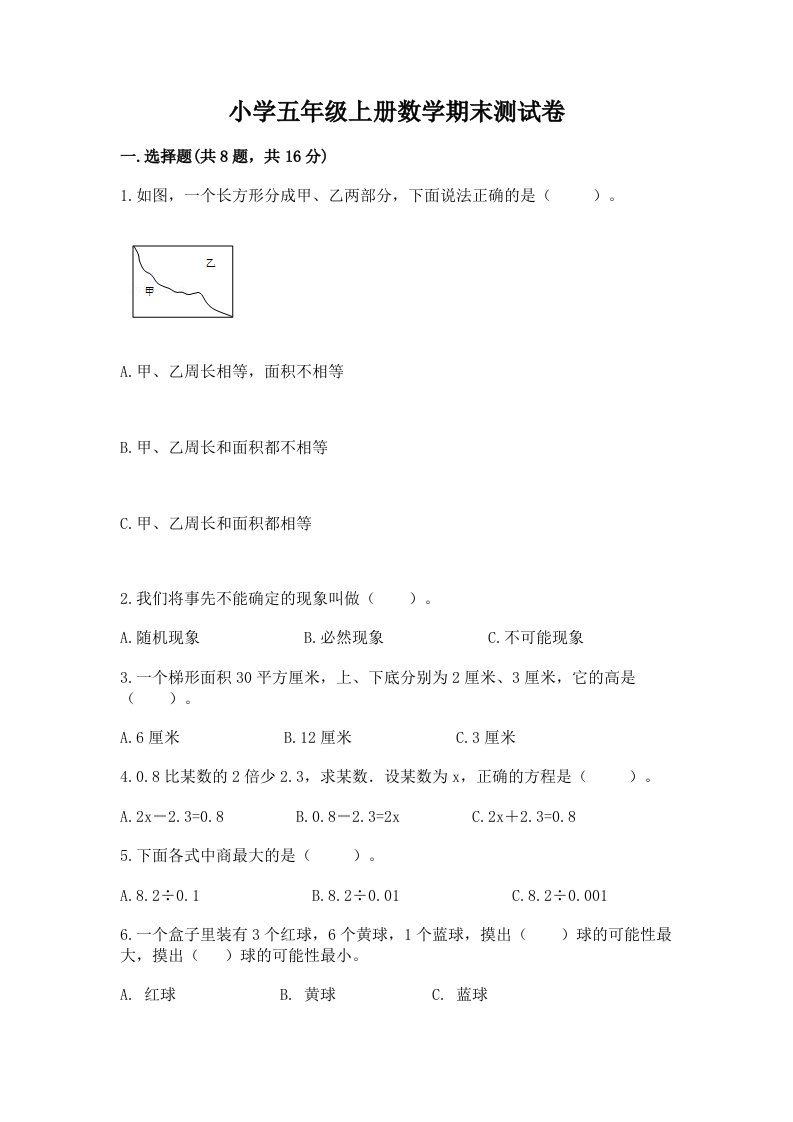 小学五年级上册数学期末测试卷及参考答案ab卷