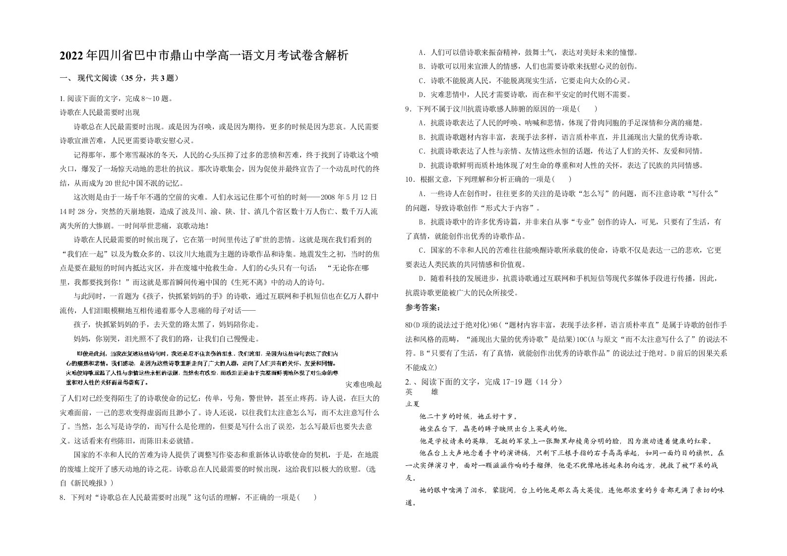 2022年四川省巴中市鼎山中学高一语文月考试卷含解析