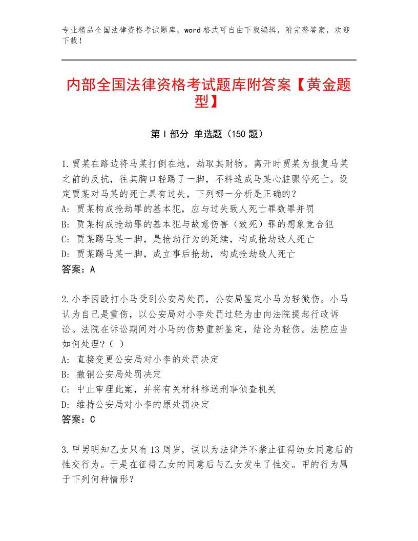 教师精编全国法律资格考试完整题库含答案【考试直接用】