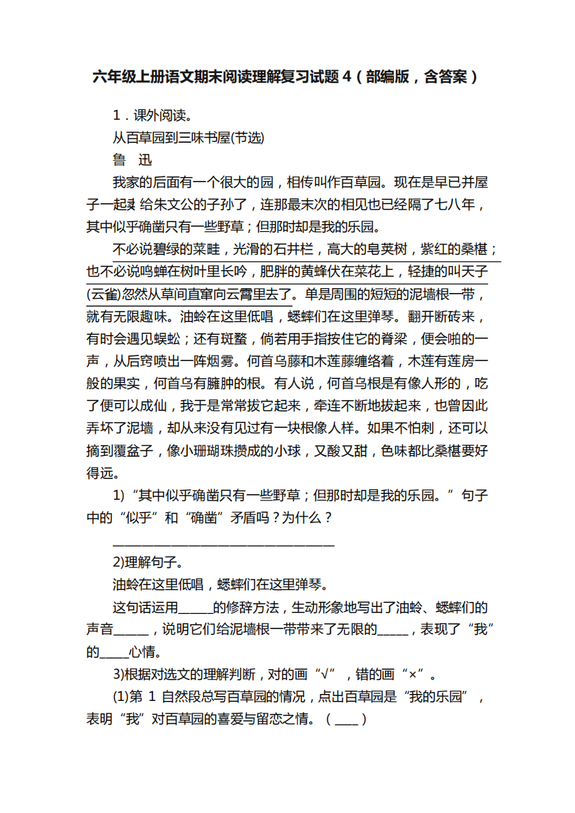 六年级上册语文期末阅读理解复习试题4(部编版,含答案)