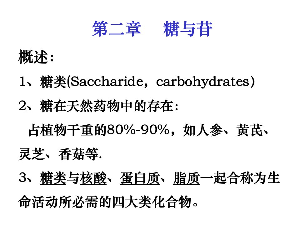 药物化学南方医科hap