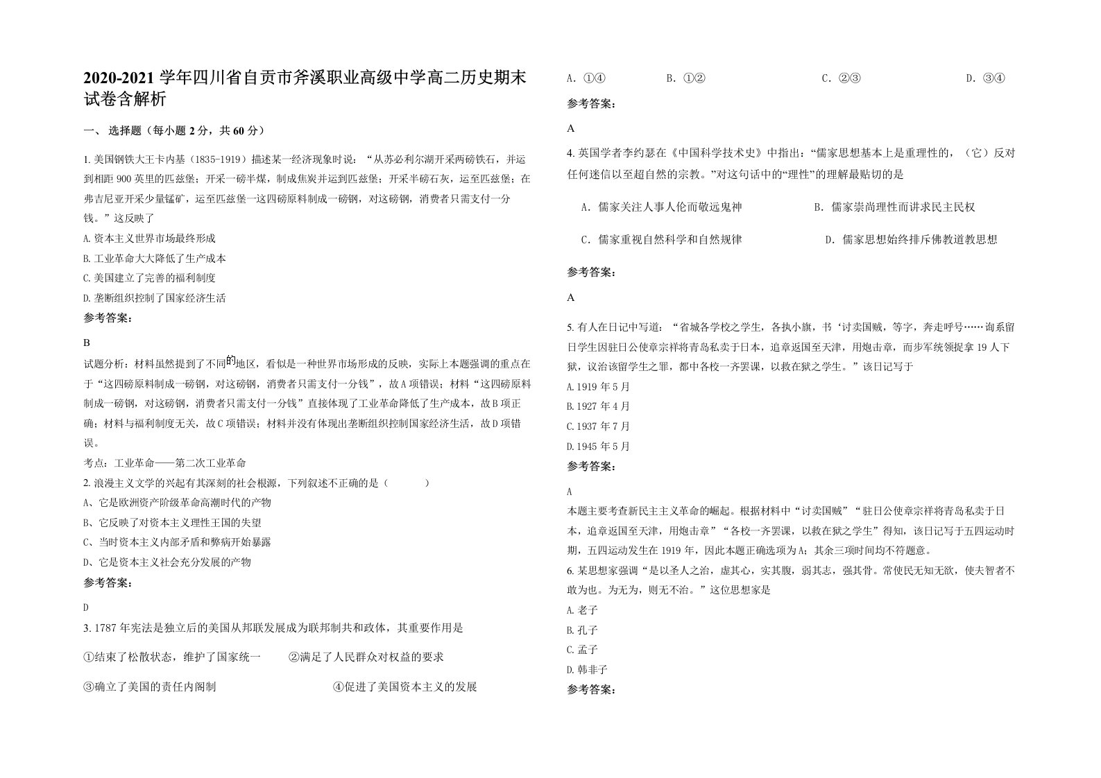 2020-2021学年四川省自贡市斧溪职业高级中学高二历史期末试卷含解析