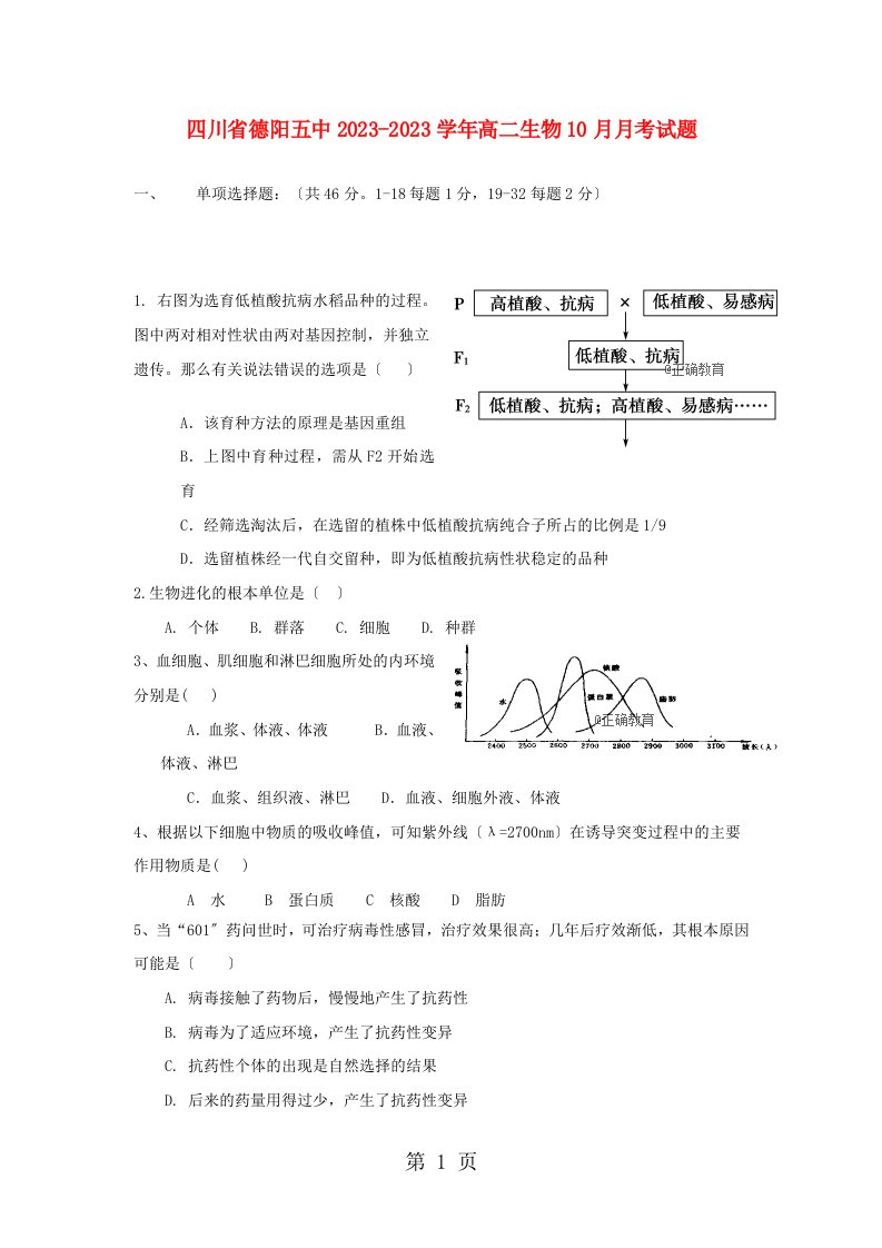 四川省德阳五中20232023学年高二生物10月月考试题