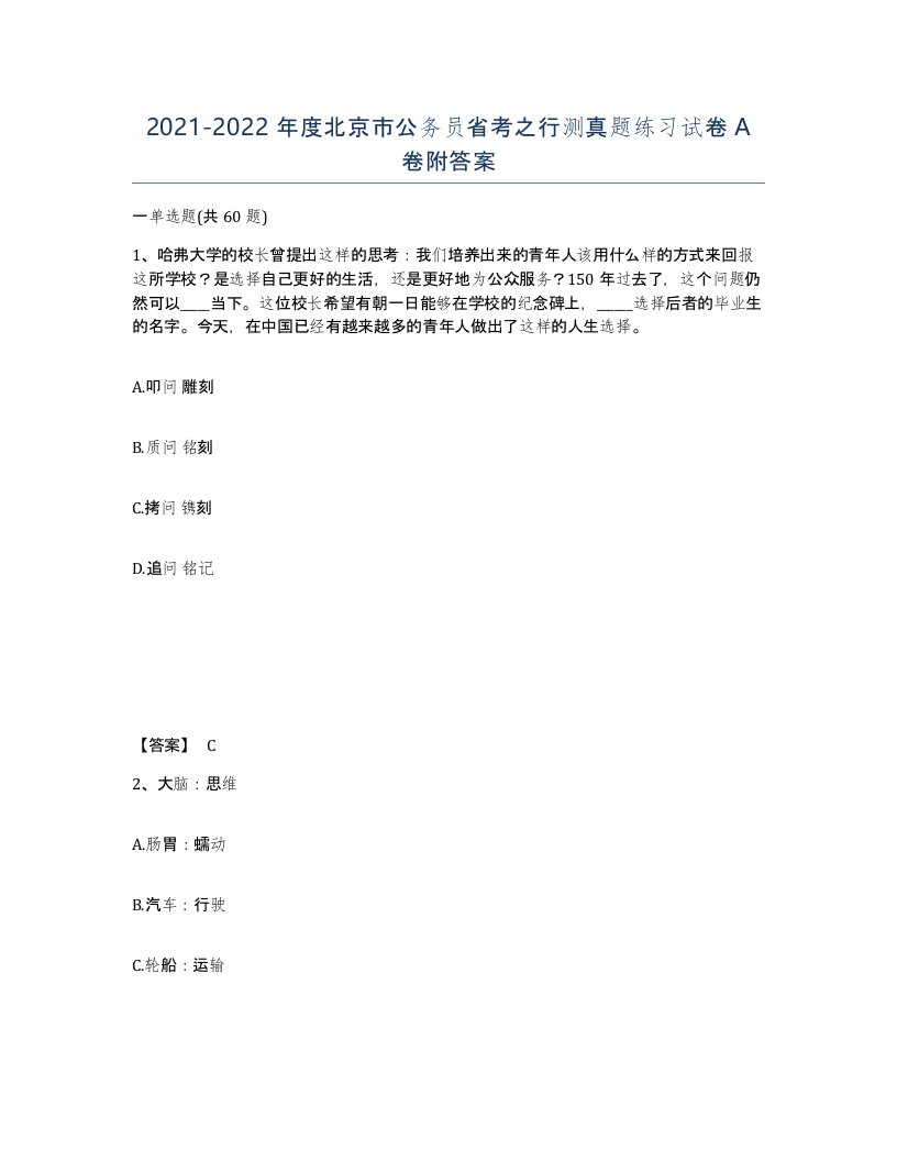 2021-2022年度北京市公务员省考之行测真题练习试卷A卷附答案